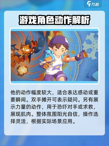 洛克王国世界动作介绍介绍截图3