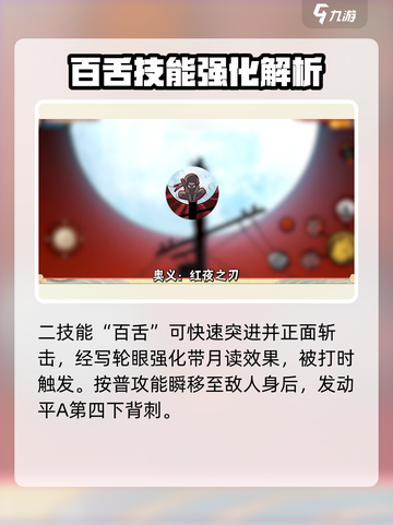 火影忍者手游🔥红夜鼬技能全面解析来了！截图4