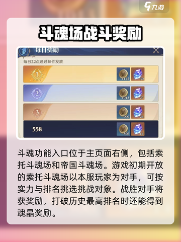 斗罗大陆：索托斗魂场🔥必胜规则大揭秘！截图2