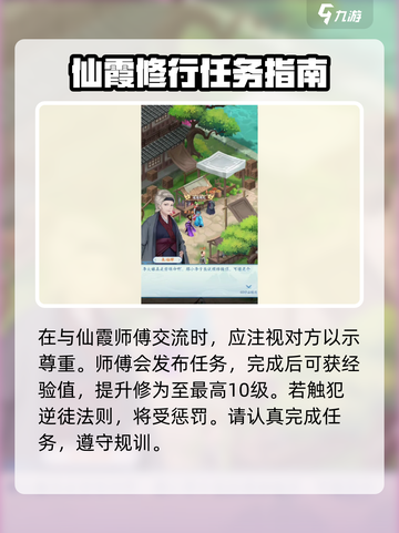 仙剑奇侠传：仙霞师徒互动大揭秘💥截图3