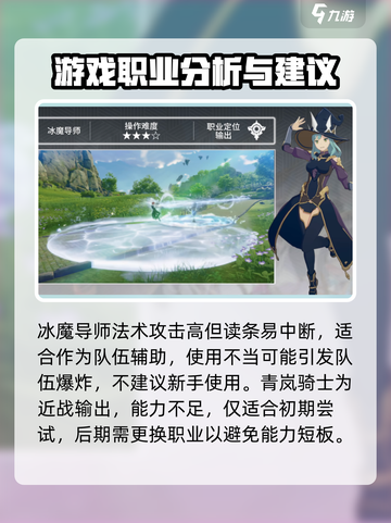 星痕共鸣最强职业介绍截图4