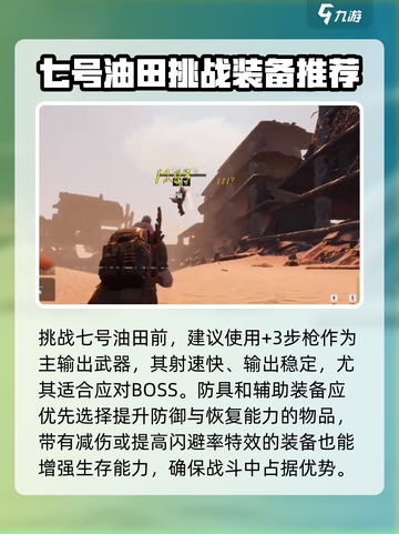 破碎之地七号油田🔥玩法攻略，轻松上分必备！截图2
