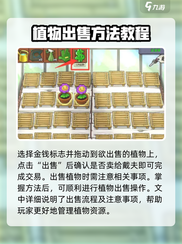 植物大战僵尸抽卡版怎么卖植物介绍截图3
