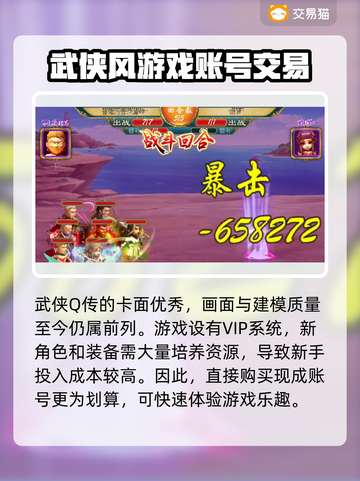 🔥武侠Q传手游买号平台大揭秘！🎮截图2