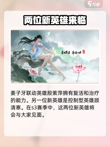 永劫无间手游S3赛季🔥全新内容抢先看！截图2