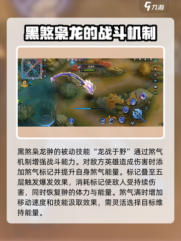 决胜巅峰！黑煞枭龙🔥超强玩法速get！截图3