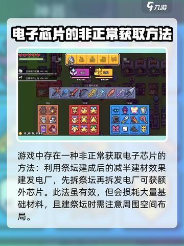 浮岛冒险🔥电子芯片制作攻略来了！还不快看？截图4