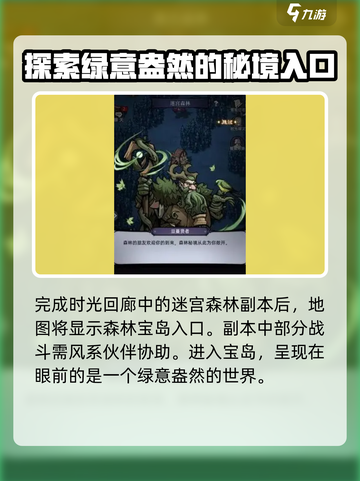 魔镜物语森林宝岛怎么打介绍截图2