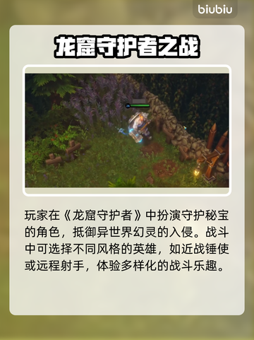 🔥《龙窟破坏者》玩法曝光！💣截图2