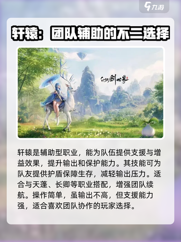 仙剑世界职业介绍介绍截图2
