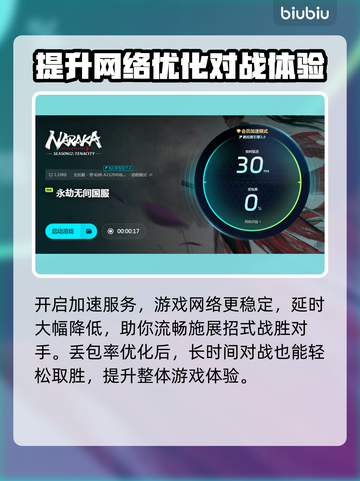 永劫无间加速器推荐🔥下载必备神器！截图3