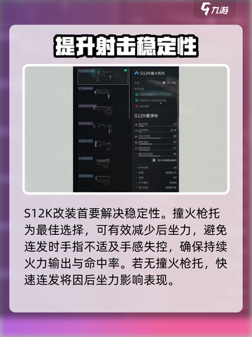 三角洲行动🔥S12K改装终极攻略💎截图2