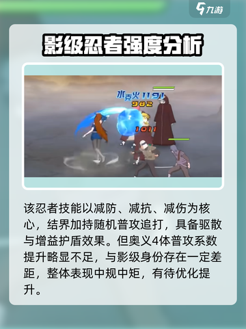 火影忍者手游照美冥怎么样介绍截图5