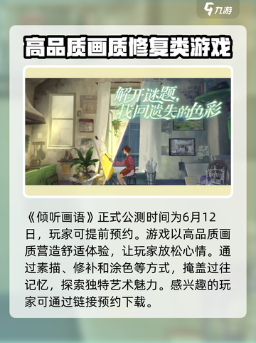 《倾听画语》🔥公测时间曝光！游戏迷不容错过🎉截图2