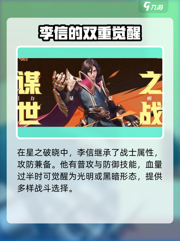 星之破晓李信该怎么玩介绍截图3