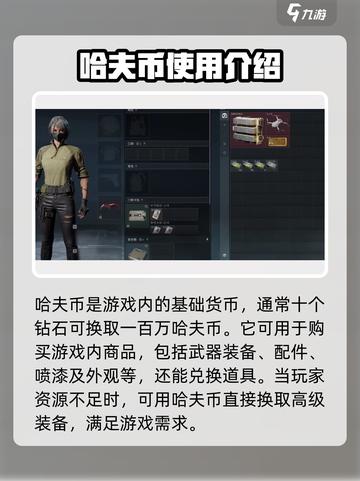 三角洲行动哈夫币比例是多少介绍截图2