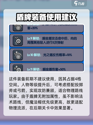 花园特工队圆盾🔥超强属性详解，玩游戏必看！截图5
