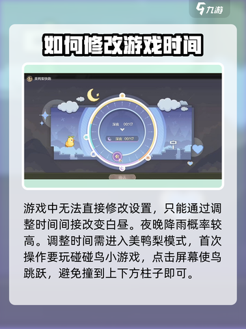无限暖暖改天气攻略介绍截图2