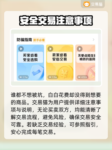 守塔不能停：买号交易安全大揭秘💥🎮截图3