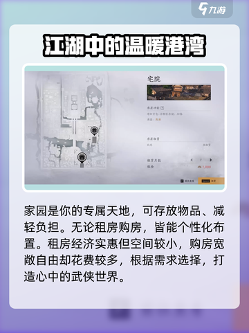 燕云十六声家园是什么介绍截图2