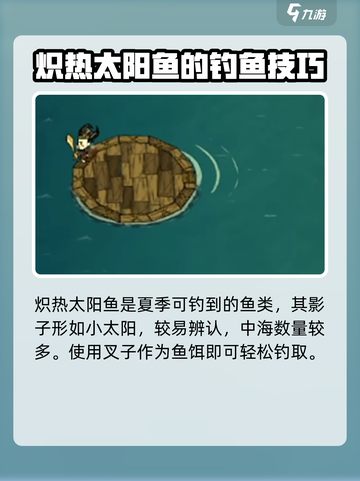 饥荒联机版季节鱼大揭秘🔥手游玩家必看！截图4