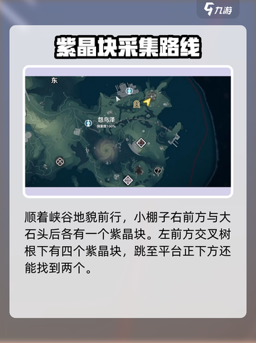 鸣潮🔥紫晶块采集路线全揭秘💎截图3