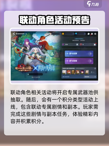 坎公骑冠剑芙莉莲联动内容一览介绍截图3
