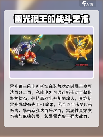 西普大陆手游雷光狼王怎么样介绍截图3