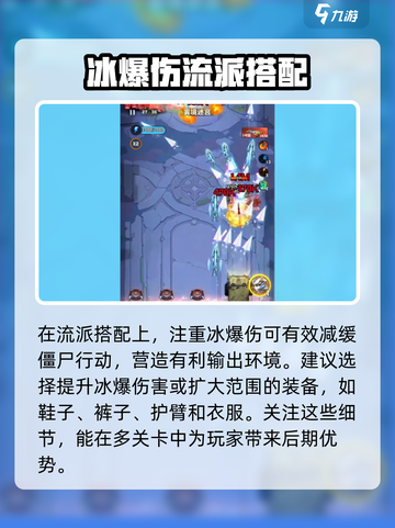 向僵尸开炮⚡干冰弹强度解析🔥《植物大战僵尸》游戏技巧分享截图4