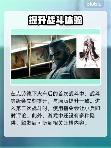 最终幻想7重生🤩隐藏彩蛋大揭秘✨截图2
