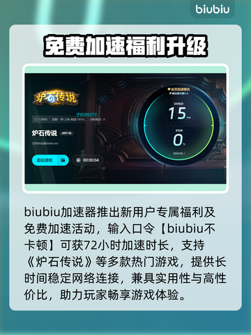 🎮炉石传说加速器推荐！秒杀卡顿🔥截图4