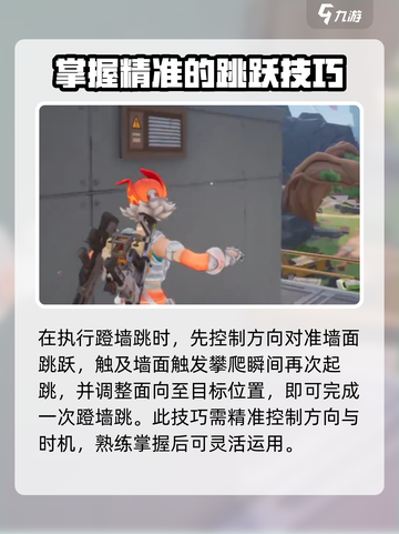 远光84跳墙操作方法介绍介绍截图4