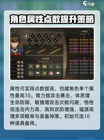 大侠立志传必看攻略介绍截图6