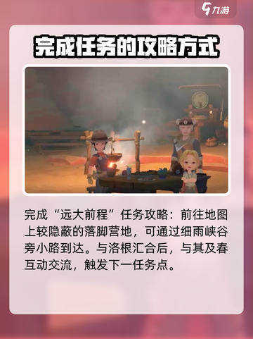 沙石镇时光🔥远大前程任务超详细🔥攻略来啦！截图2