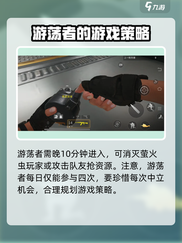 萤火突击流浪者怎么玩介绍截图5
