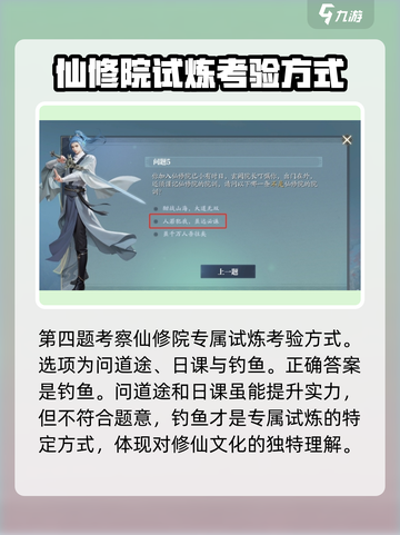 诛仙2手游🔥仙修院晋升考核答案全解析来了！截图5