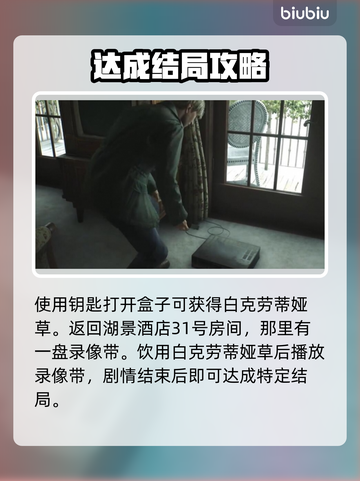 寂静岭2重制版🔥结局全解锁攻略！💡截图3
