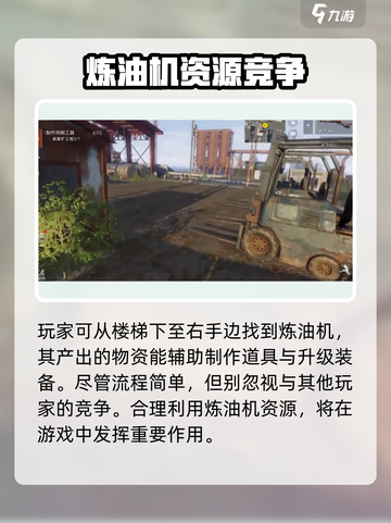 失控进化炼油机在哪介绍截图4