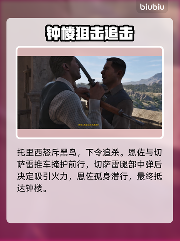 《四海兄弟：故乡》第10章圣徒节剧情揭秘💥截图5