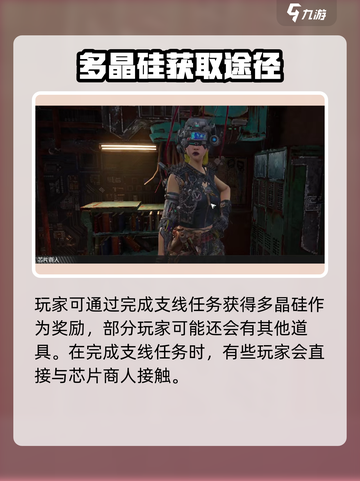 破碎之地🔥超简单多晶硅任务攻略💎截图3