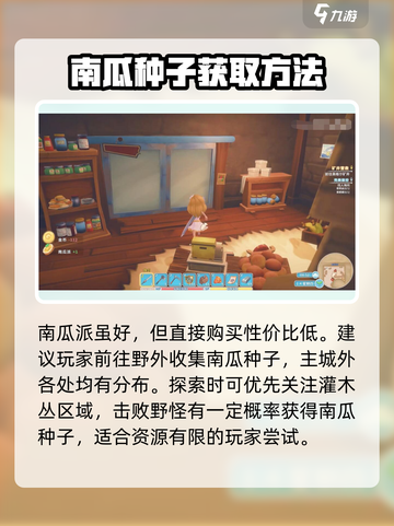 波西亚时光南瓜派怎么获取介绍截图3