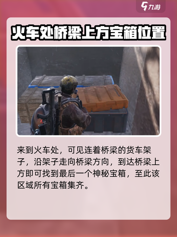 七日世界废弃货场神秘宝箱在哪介绍截图5