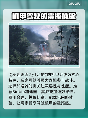 泰坦陨落2🔥加速器推荐下载链接汇总！截图2