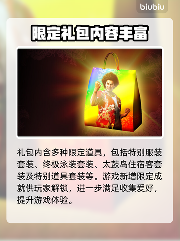 如龙8大师度假包🔥内容全揭秘！💥截图3