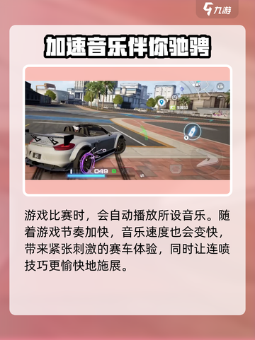 极品飞车集结🔥音乐切换教程，让你的游戏更带感！截图3