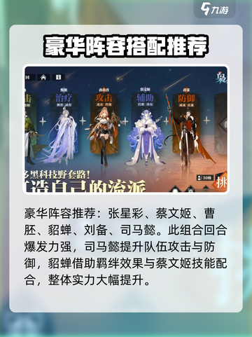 三国志幻想大陆2枭之歌配队介绍介绍截图2