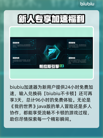 🎮我的世界Java版加速器推荐！秒变丝滑！截图5