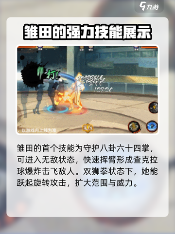 火影忍者手游最终章雏田技能介绍介绍截图5