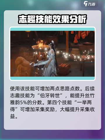 燕云十六声🔥志趣技能全解析，玩转游戏就靠它！截图3