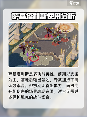 剑与远征2启程萨基塔利斯怎么样介绍截图6